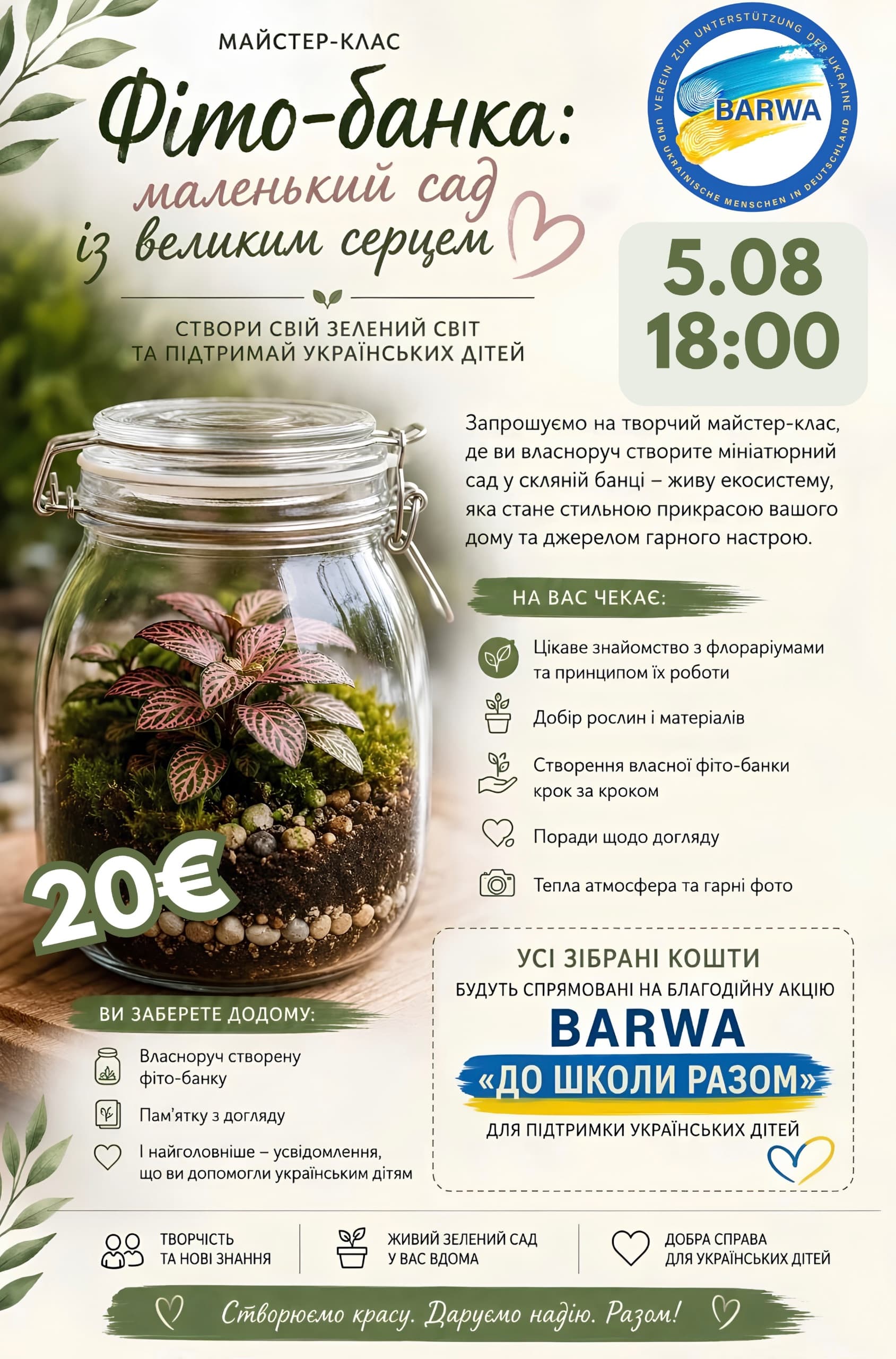 Благодійний МК «Фіто-банка: маленький сад з великим серцем»