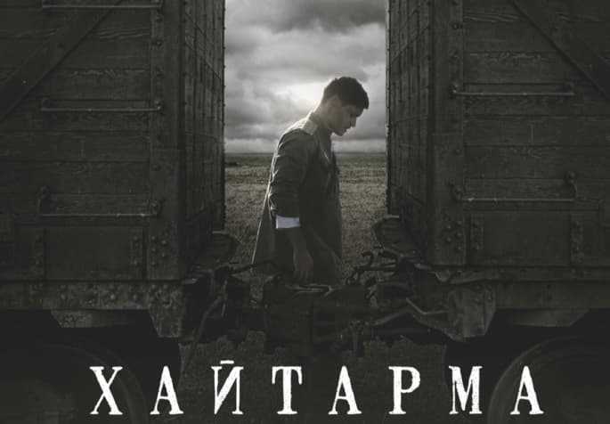 Історична драма «Хайтарма»