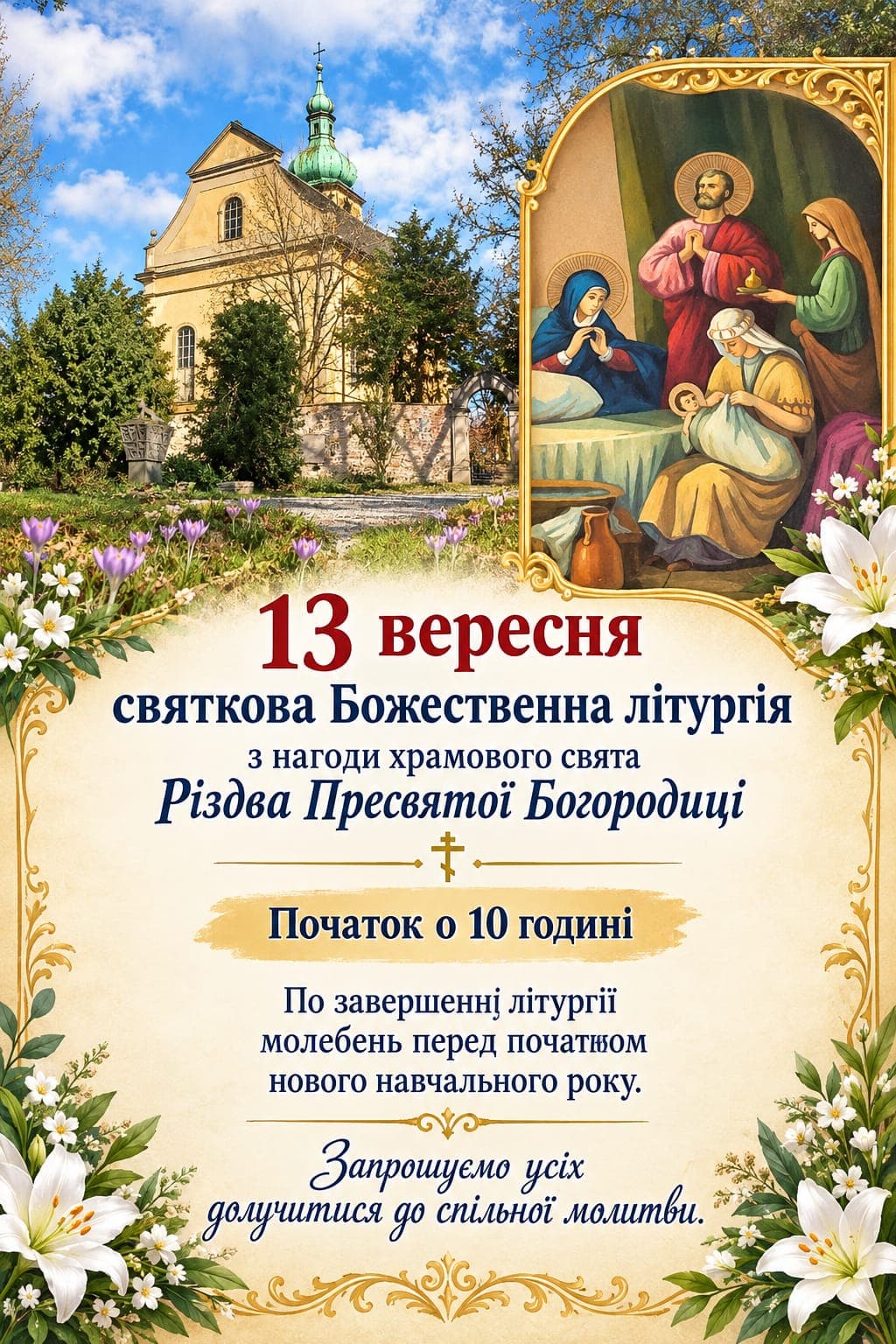 Храмове свято та 4-та річниця української православної громади